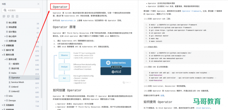 973页kubernetes学习笔记,全是K8S核心干货插图7 973页kubernetes学习笔记,全是K8S核心干货插图7