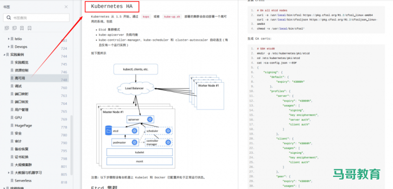 973页kubernetes学习笔记,全是K8S核心干货插图8 973页kubernetes学习笔记,全是K8S核心干货插图8