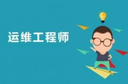 运维必备的17个技巧缩略图
