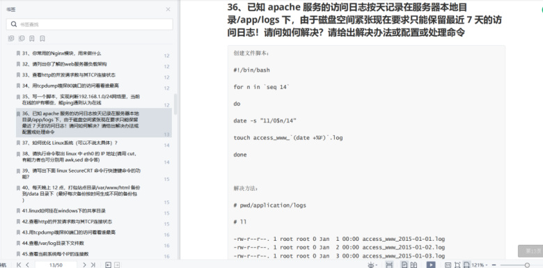 面试数十家运维工程师，最新总结1000+面试题！看完轻松拿Offer插图2