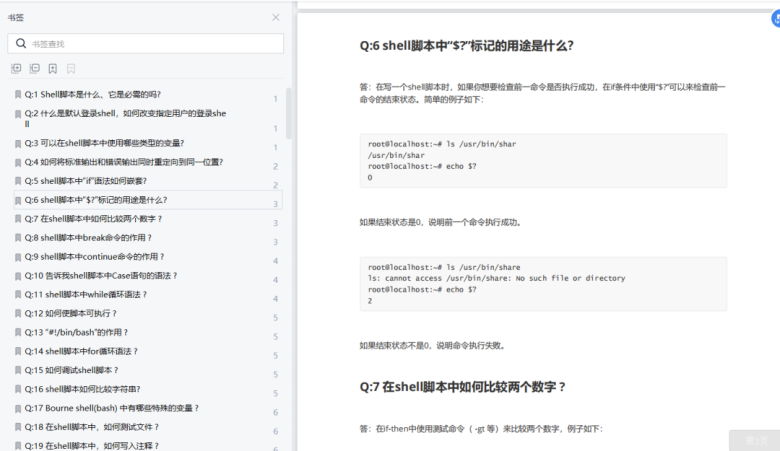 面试数十家运维工程师，最新总结1000+面试题！看完轻松拿Offer插图7