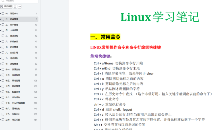 大厂工程师Linux核心笔记，顺利进 BAT！（完整版PDF）插图1