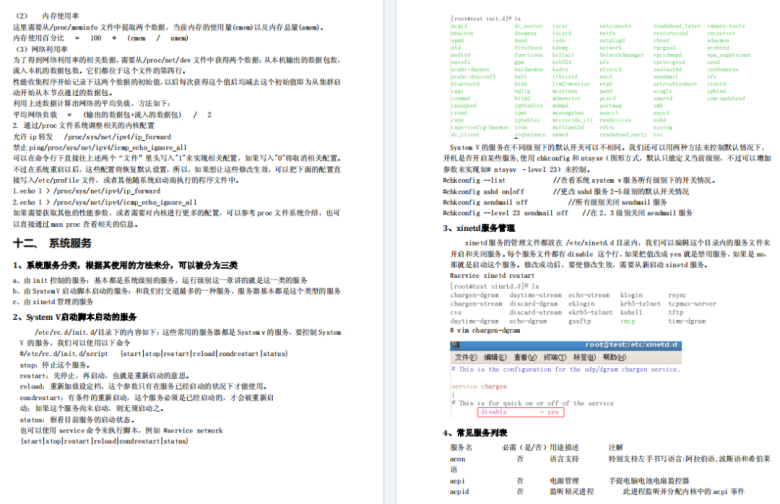 大厂工程师Linux核心笔记，顺利进 BAT！（完整版PDF）插图3