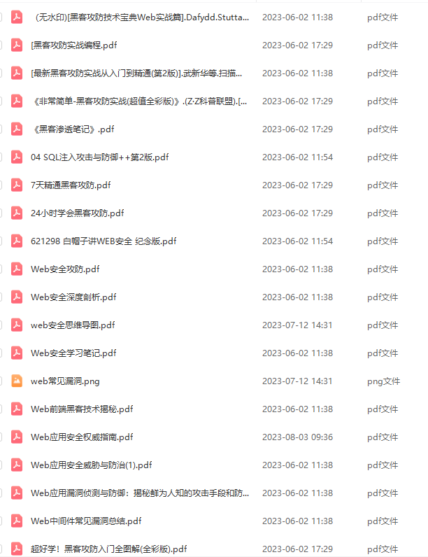 新手如何参加护网行动?一篇带你零基础入门到精通插图5 新手如何参加护网行动?一篇带你零基础入门到精通插图5
