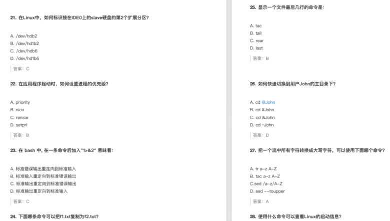 Linux笔试题100道,能达到70就是大神!插图 Linux笔试题100道,能达到70就是大神!插图