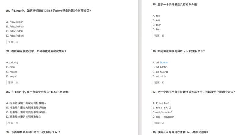 Linux笔试题100道，能达到70就是大神！插图