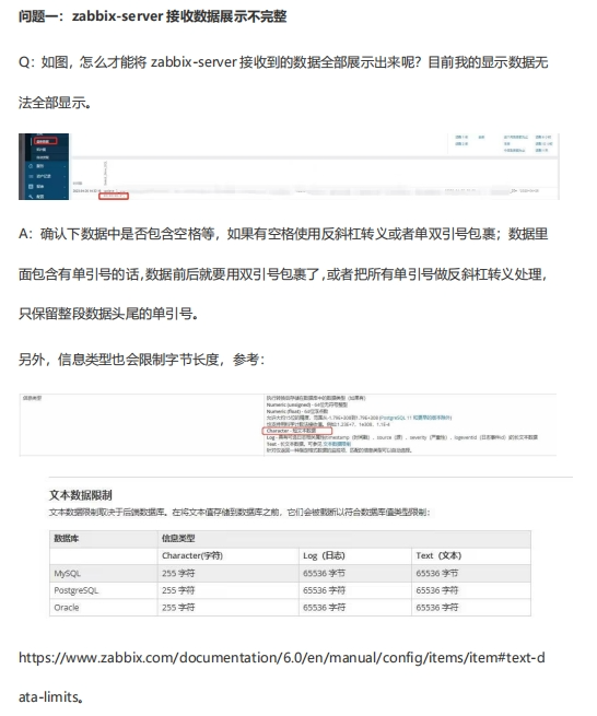 超硬核！360例Zabbix技术常见问题（含答案）插图