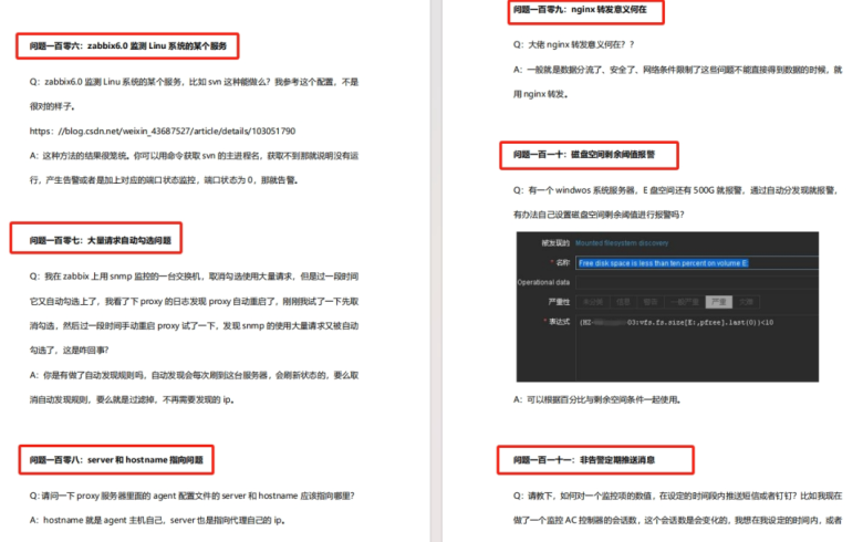 超硬核！360例Zabbix技术常见问题（含答案）插图1