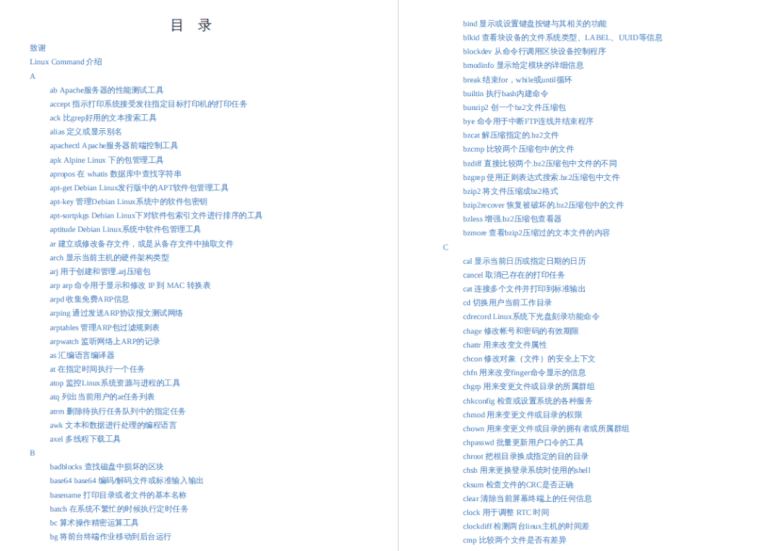 华为大佬分享的《Linux命令大全》太赞了！（完整版PDF限时下载）插图