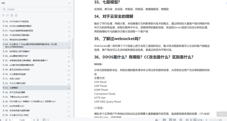 大厂超全网络安全面试题汇总(2024版)插图1 大厂超全网络安全面试题汇总(2024版)插图1
