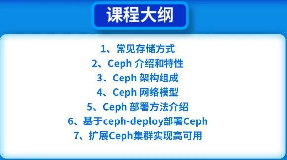 Ceph学习大礼包 | 入门-实战-集群部署一文搞定插图3