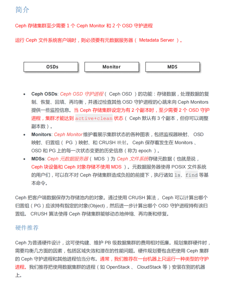 Ceph学习大礼包 | 入门-实战-集群部署一文搞定插图6 Ceph学习大礼包 | 入门-实战-集群部署一文搞定插图6