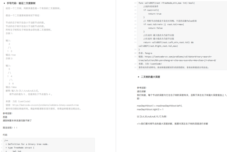 那些年背过的面试题之——500+道Go语言面试题插图12