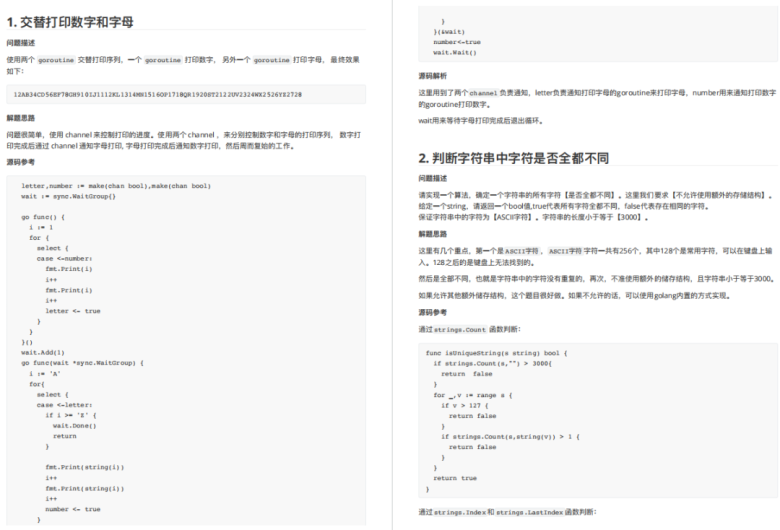 那些年背过的面试题之——500+道Go语言面试题插图6