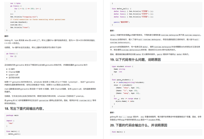 那些年背过的面试题之——500+道Go语言面试题插图8