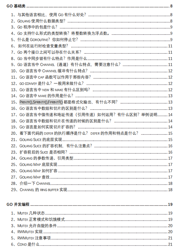 那些年背过的面试题之——500+道Go语言面试题插图