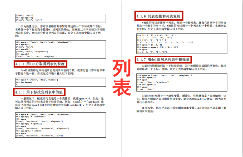 585页Python编程快速上手，重实操的经典之作！（附网盘链接和提取码）插图6