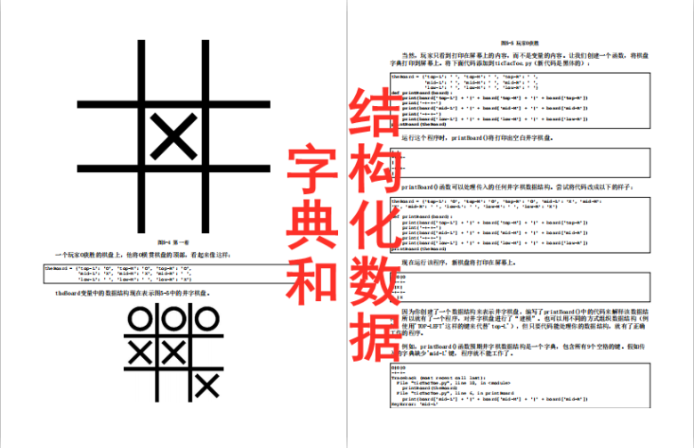 585页Python编程快速上手，重实操的经典之作！（附网盘链接和提取码）插图7