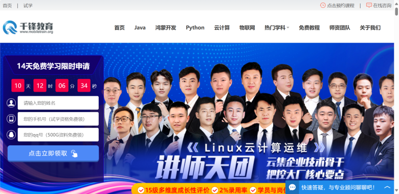 学习Linux去哪里?排名“前七”的Linux云计算运维培训机构有哪些?插图2 学习Linux去哪里?排名“前七”的Linux云计算运维培训机构有哪些?插图2