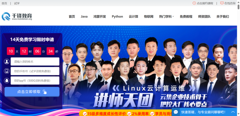 学习Linux去哪里？排名“前七”的Linux云计算运维培训机构有哪些？插图2