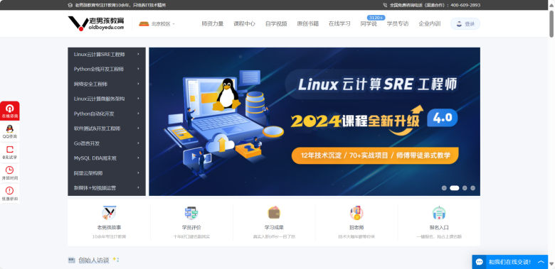 学习Linux去哪里?排名“前七”的Linux云计算运维培训机构有哪些?插图3 学习Linux去哪里?排名“前七”的Linux云计算运维培训机构有哪些?插图3