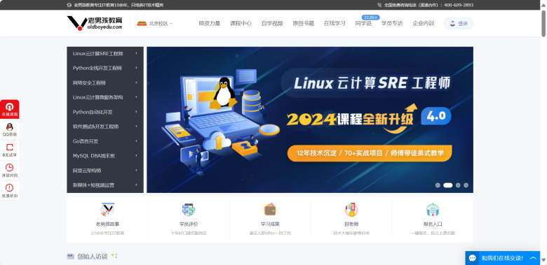 学习Linux去哪里？排名“前七”的Linux云计算运维培训机构有哪些？插图3