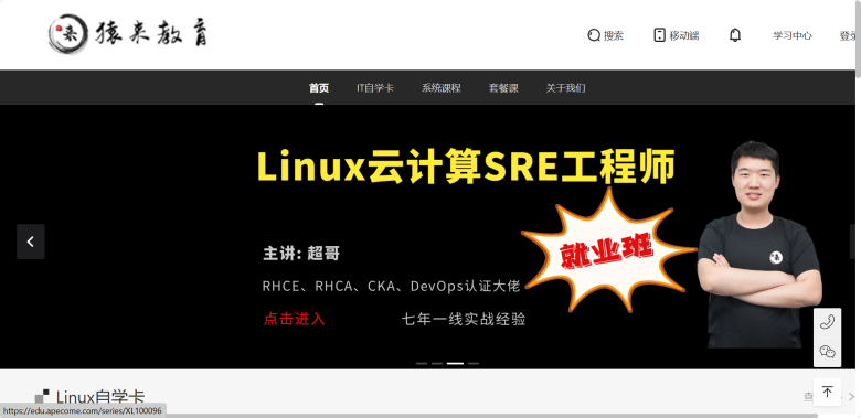 学习Linux去哪里?排名“前七”的Linux云计算运维培训机构有哪些?插图7 学习Linux去哪里?排名“前七”的Linux云计算运维培训机构有哪些?插图7