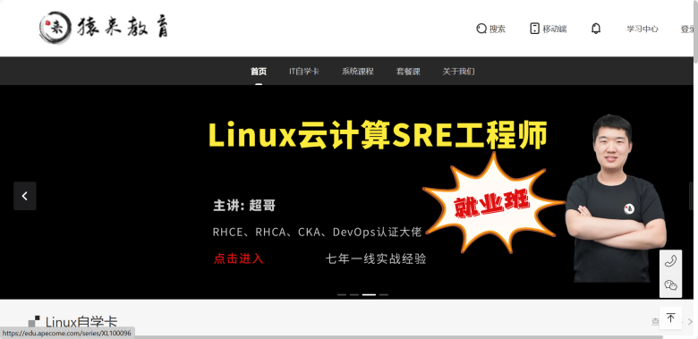 学习Linux去哪里？排名“前七”的Linux云计算运维培训机构有哪些？插图7