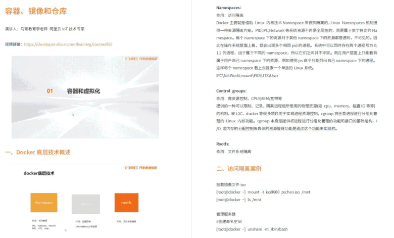 阿里内部爆款K8s+Docker+Jenkins实战笔记,真的太详细了!插图4 阿里内部爆款K8s+Docker+Jenkins实战笔记,真的太详细了!插图4