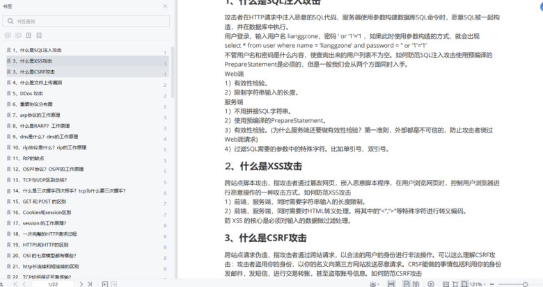 大厂超全网络安全面试题汇总(2024版)插图 大厂超全网络安全面试题汇总(2024版)插图