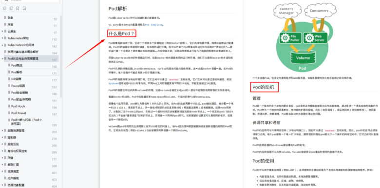 1212页Kubernetes学习指南,全是K8S核心干货,限时分享3天插图2 1212页Kubernetes学习指南,全是K8S核心干货,限时分享3天插图2