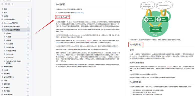 1212页Kubernetes学习指南，全是K8S核心干货，限时分享3天插图2