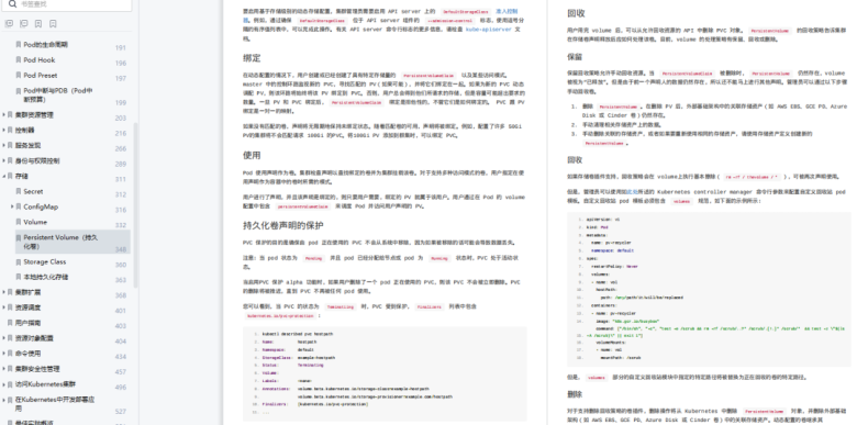 1212页Kubernetes学习指南,全是K8S核心干货,限时分享3天插图4 1212页Kubernetes学习指南,全是K8S核心干货,限时分享3天插图4
