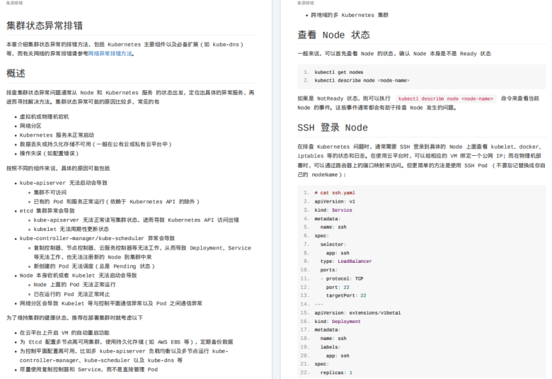 强的一批!华为《Kubernetes学习笔记》就是牛,附高清PDF!插图4 强的一批!华为《Kubernetes学习笔记》就是牛,附高清PDF!插图4
