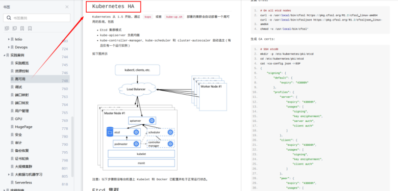 强的一批!华为《Kubernetes学习笔记》就是牛,附高清PDF!插图3 强的一批!华为《Kubernetes学习笔记》就是牛,附高清PDF!插图3