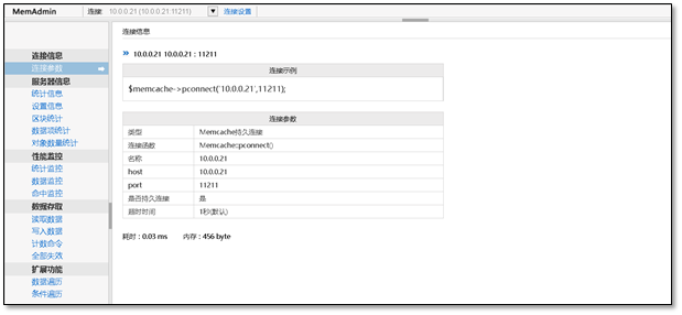 memcached 缓存数据库应用实践插图8 memcached 缓存数据库应用实践插图8