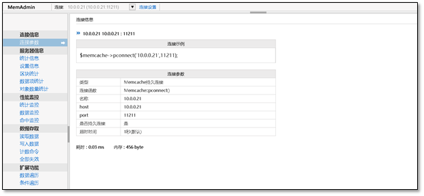 memcached 缓存数据库应用实践插图8