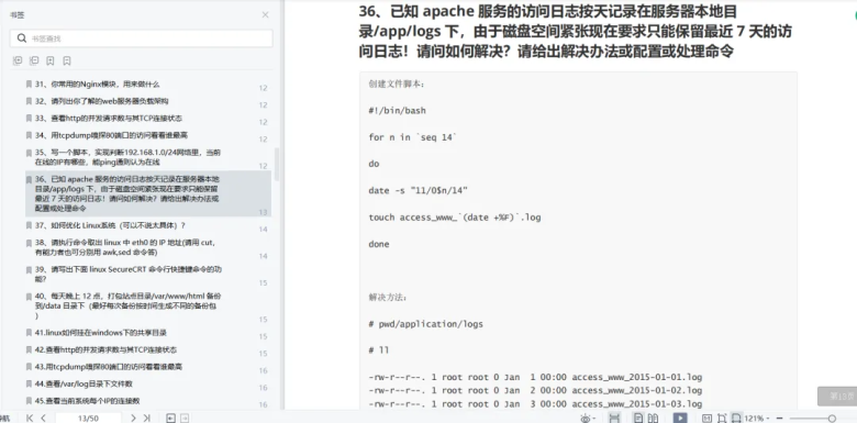 2024高薪必备！1000道K8s/Docker/Linux面试真题最新汇总+答案详解插图2