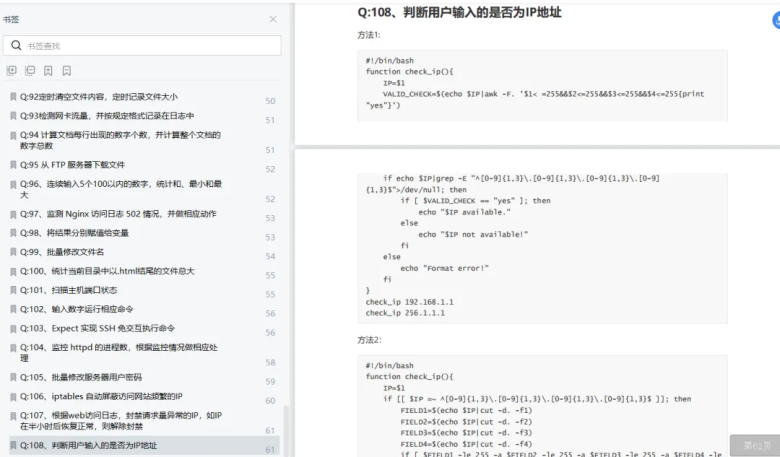 2024高薪必备！1000道K8s/Docker/Linux面试真题最新汇总+答案详解插图8