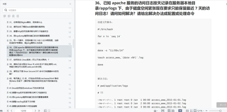 2024高薪必备!1000道K8s/Docker/Linux面试真题最新汇总+答案详解插图2 2024高薪必备!1000道K8s/Docker/Linux面试真题最新汇总+答案详解插图2