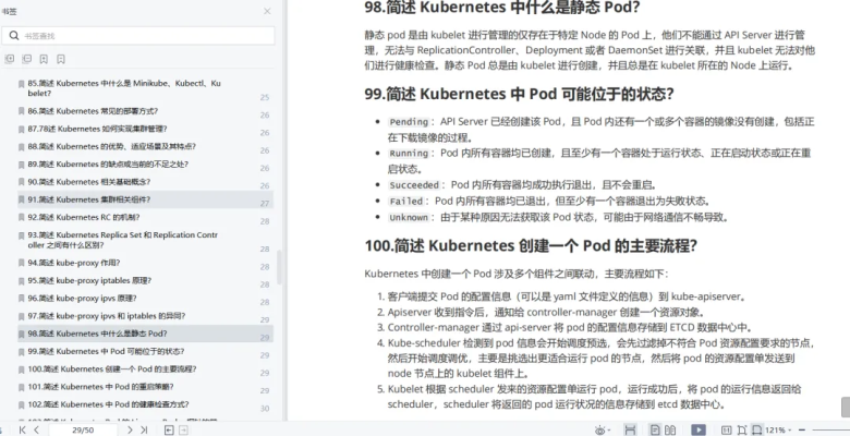 2024高薪必备!1000道K8s/Docker/Linux面试真题最新汇总+答案详解插图4 2024高薪必备!1000道K8s/Docker/Linux面试真题最新汇总+答案详解插图4