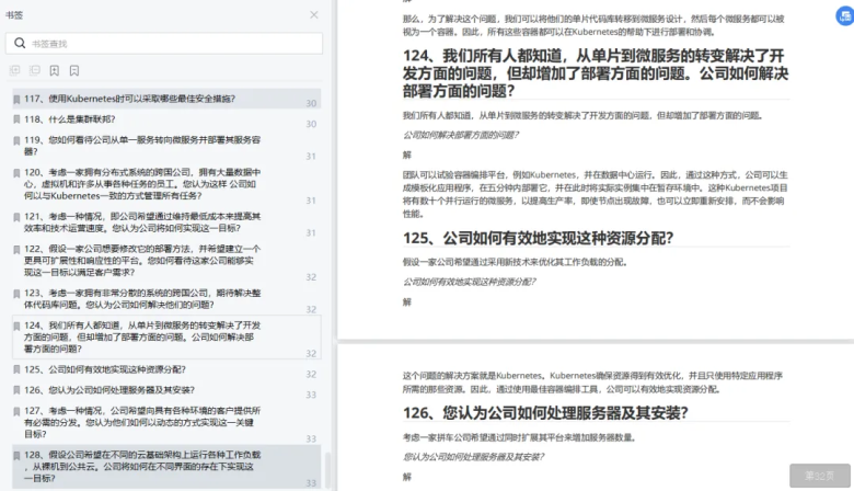 2024高薪必备!1000道K8s/Docker/Linux面试真题最新汇总+答案详解插图6 2024高薪必备!1000道K8s/Docker/Linux面试真题最新汇总+答案详解插图6