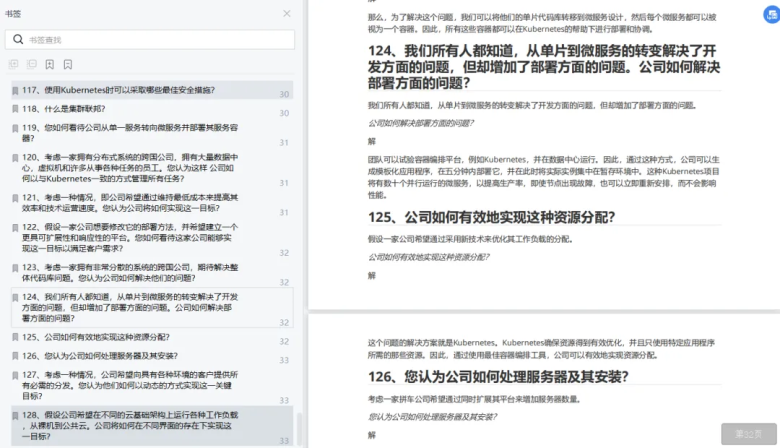 2024高薪必备！1000道K8s/Docker/Linux面试真题最新汇总+答案详解插图6