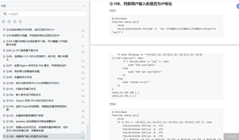 2024高薪必备!1000道K8s/Docker/Linux面试真题最新汇总+答案详解插图8 2024高薪必备!1000道K8s/Docker/Linux面试真题最新汇总+答案详解插图8