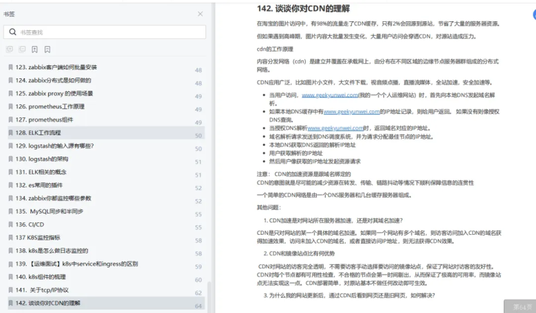 2024高薪必备!1000道K8s/Docker/Linux面试真题最新汇总+答案详解插图10 2024高薪必备!1000道K8s/Docker/Linux面试真题最新汇总+答案详解插图10
