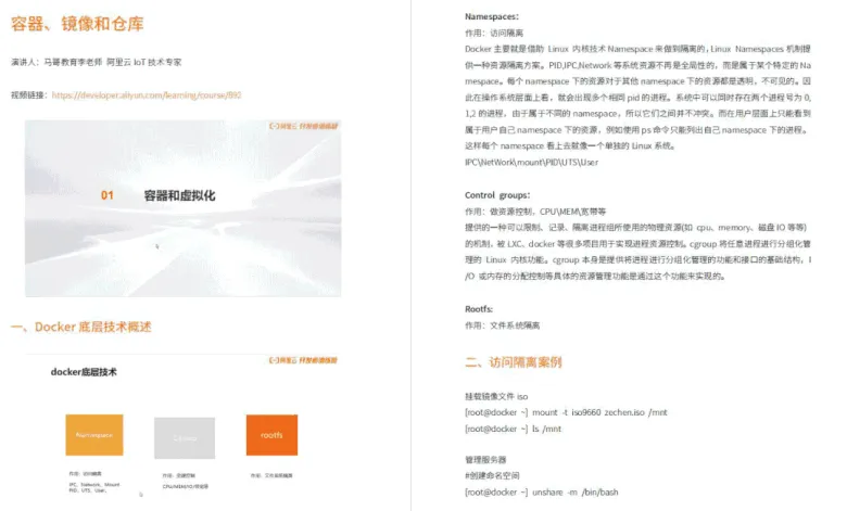 阿里内部爆款K8s+Docker+Jenkins实战笔记,真的太详细了!插图4 阿里内部爆款K8s+Docker+Jenkins实战笔记,真的太详细了!插图4