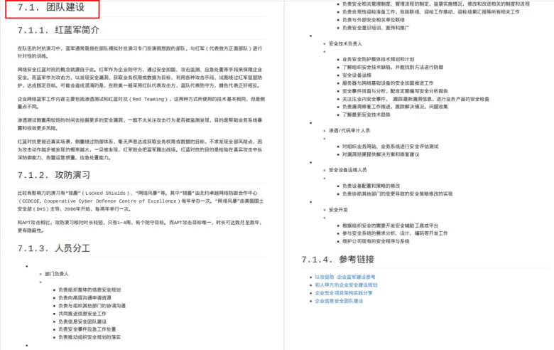 华为最新《Web安全攻防总结》，太全面了，附免费下载！插图5