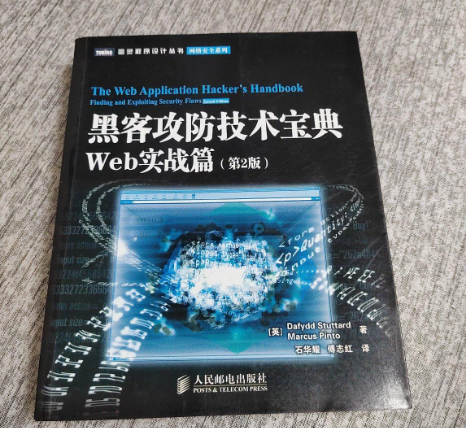 零基础入门网络安全必看的5本书籍（附PDF)插图1