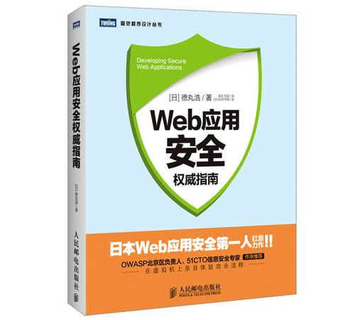 零基础入门网络安全必看的5本书籍（附PDF)插图2