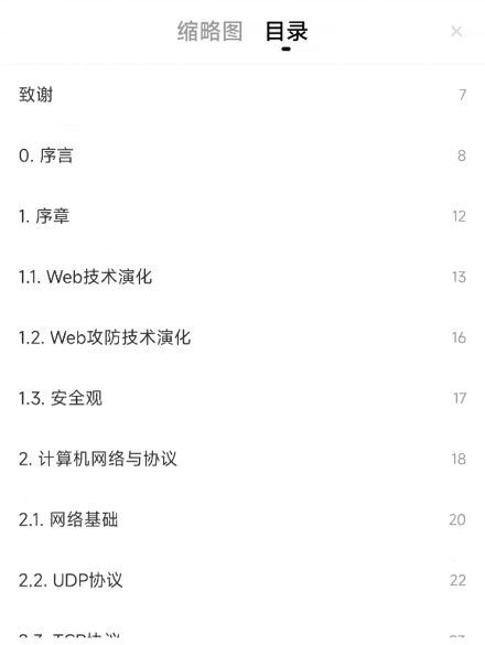 2024必看!华为《Web安全攻防总结》,非常齐全,文末附下载!插图2 2024必看!华为《Web安全攻防总结》,非常齐全,文末附下载!插图2